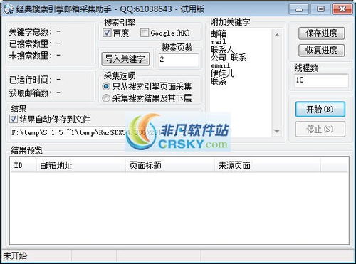 郵件營銷網絡軟件 非凡軟件站助力企業高效銷售