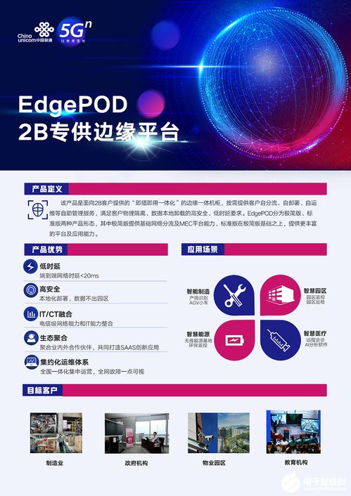 中國聯通發(fā)布三款MEC產品，以計算機系統(tǒng)服務為核心，共建邊緣云產業(yè)新生態(tài)